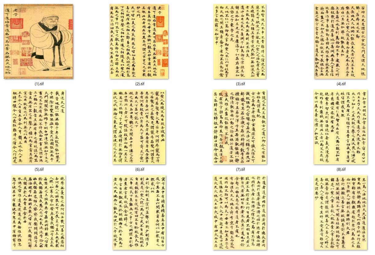 元 赵孟頫 老子道德经 小楷 临摹字帖