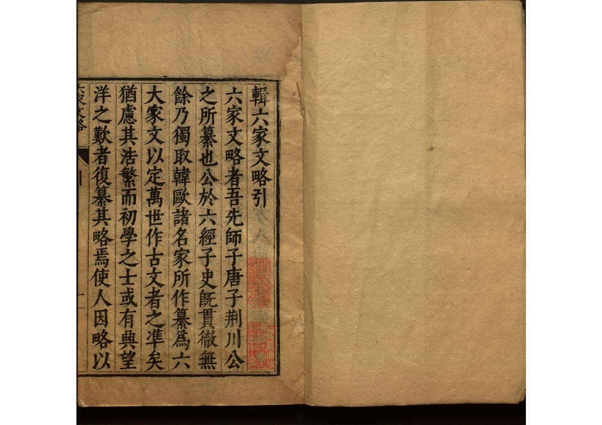 六家文略12卷附六家始末1卷.明.唐顺之纂.美国华盛顿大学图书馆藏明万历间刊本