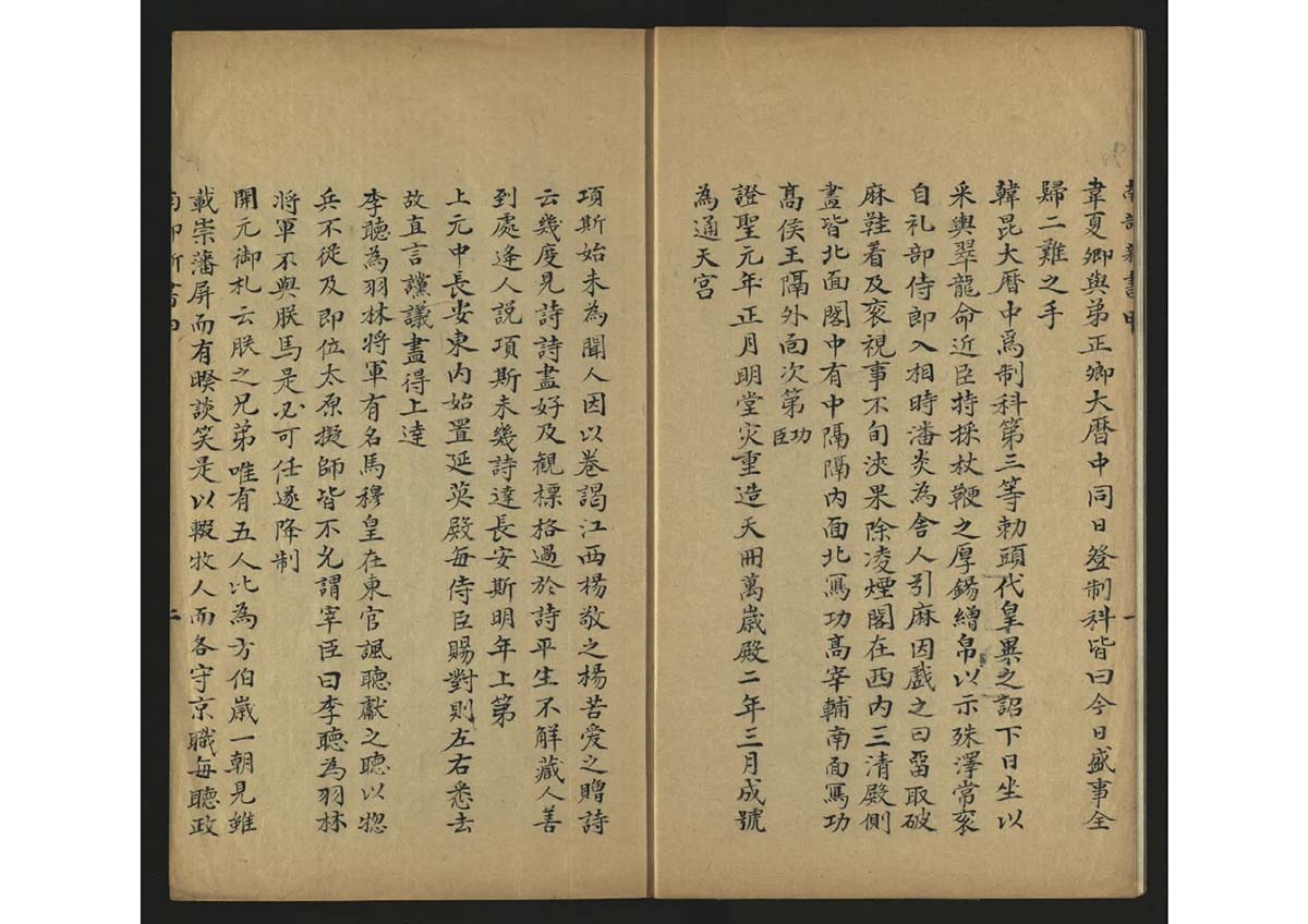 北宋 钱易撰 南部新書