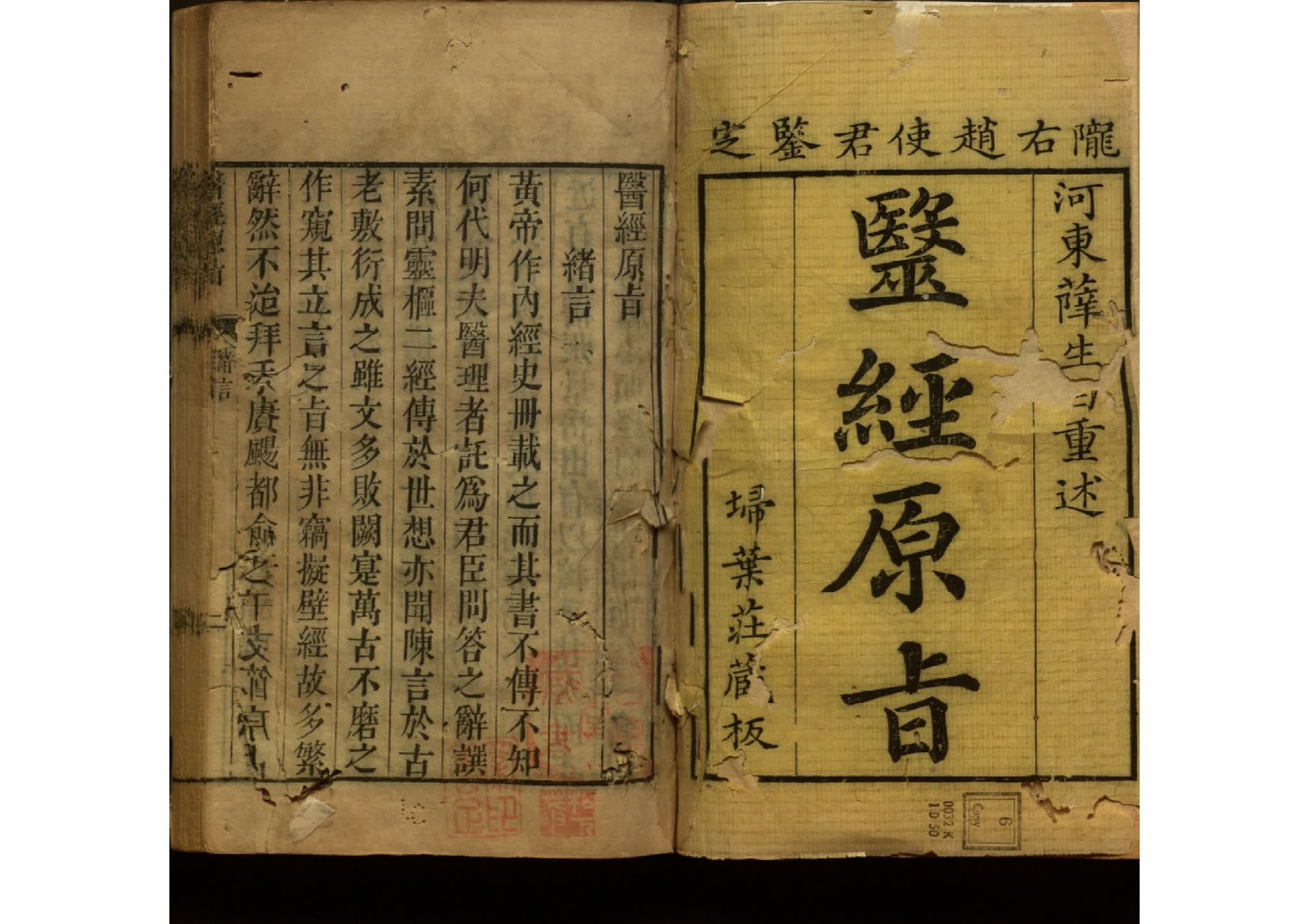 医经原旨 六卷 清·薛雪撰 乾隆年刻本