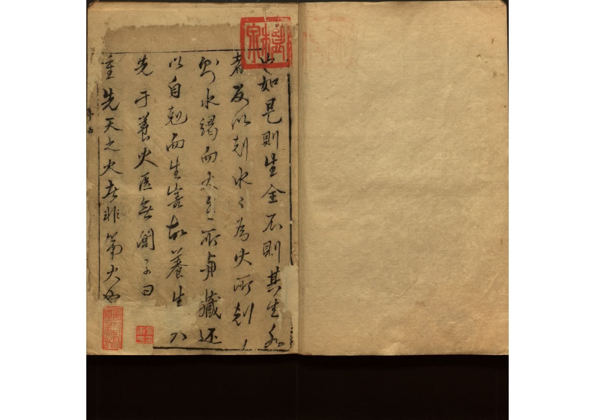 医贯 明代 赵献可撰 万历年刻本