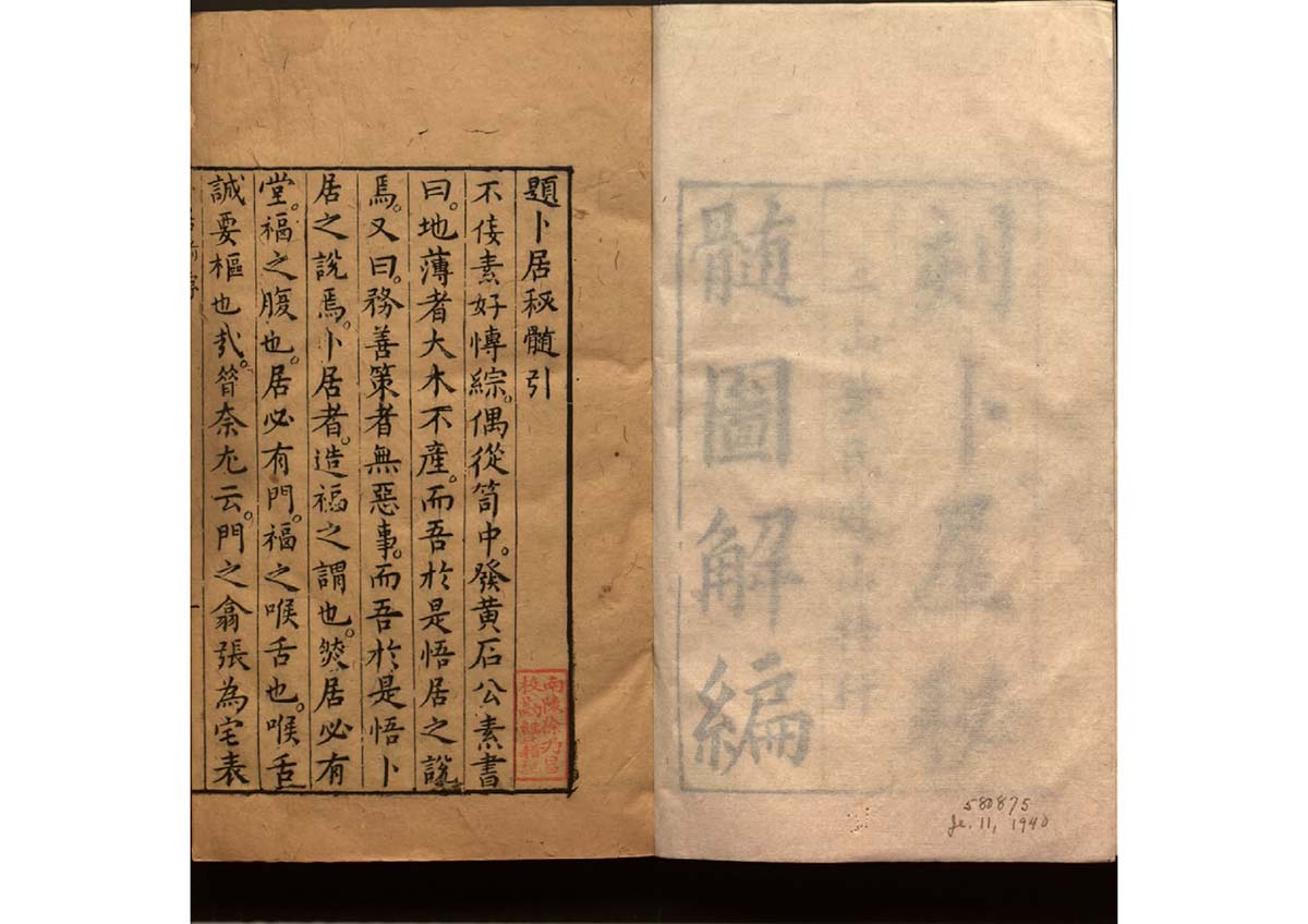 卜居秘髓圖解三卷新增三卷 -明万历二十三年金陵建阳叶贵近山书舍刊本