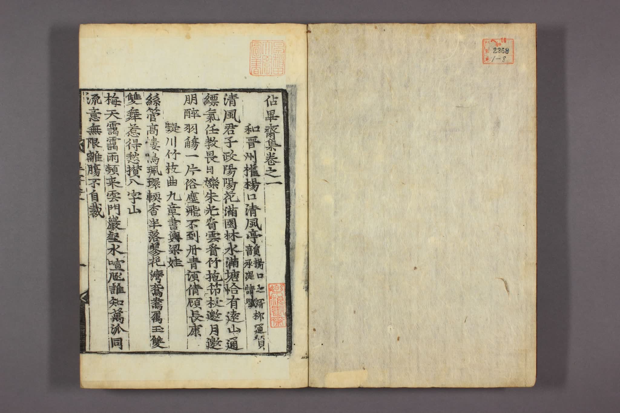 占毕斋集. 巻之1-23 金 宗直 [撰]