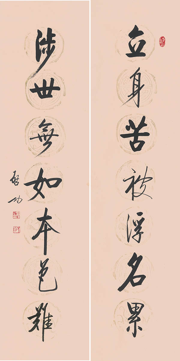 启功 书法 对联 33×132