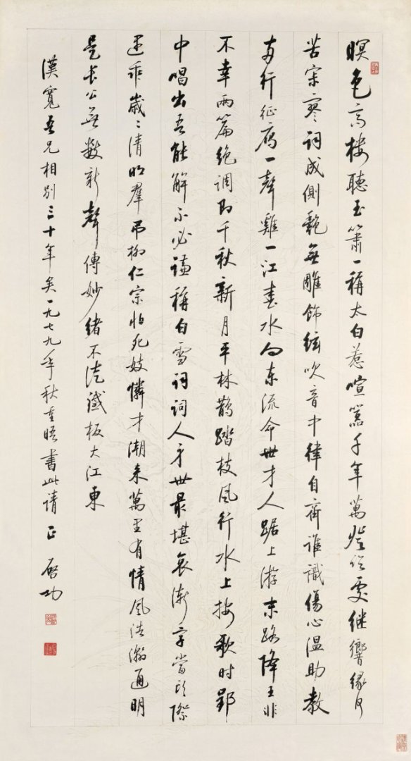 启功《论词绝句》书法高清图下载