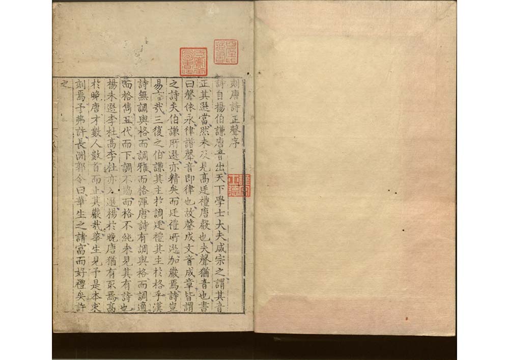 唐詩正聲十卷 明代 高棅 撰