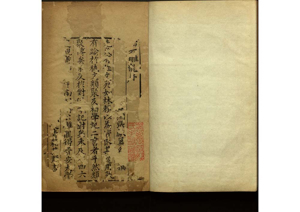 四六雕龍八卷 明万历刻本 资料代考