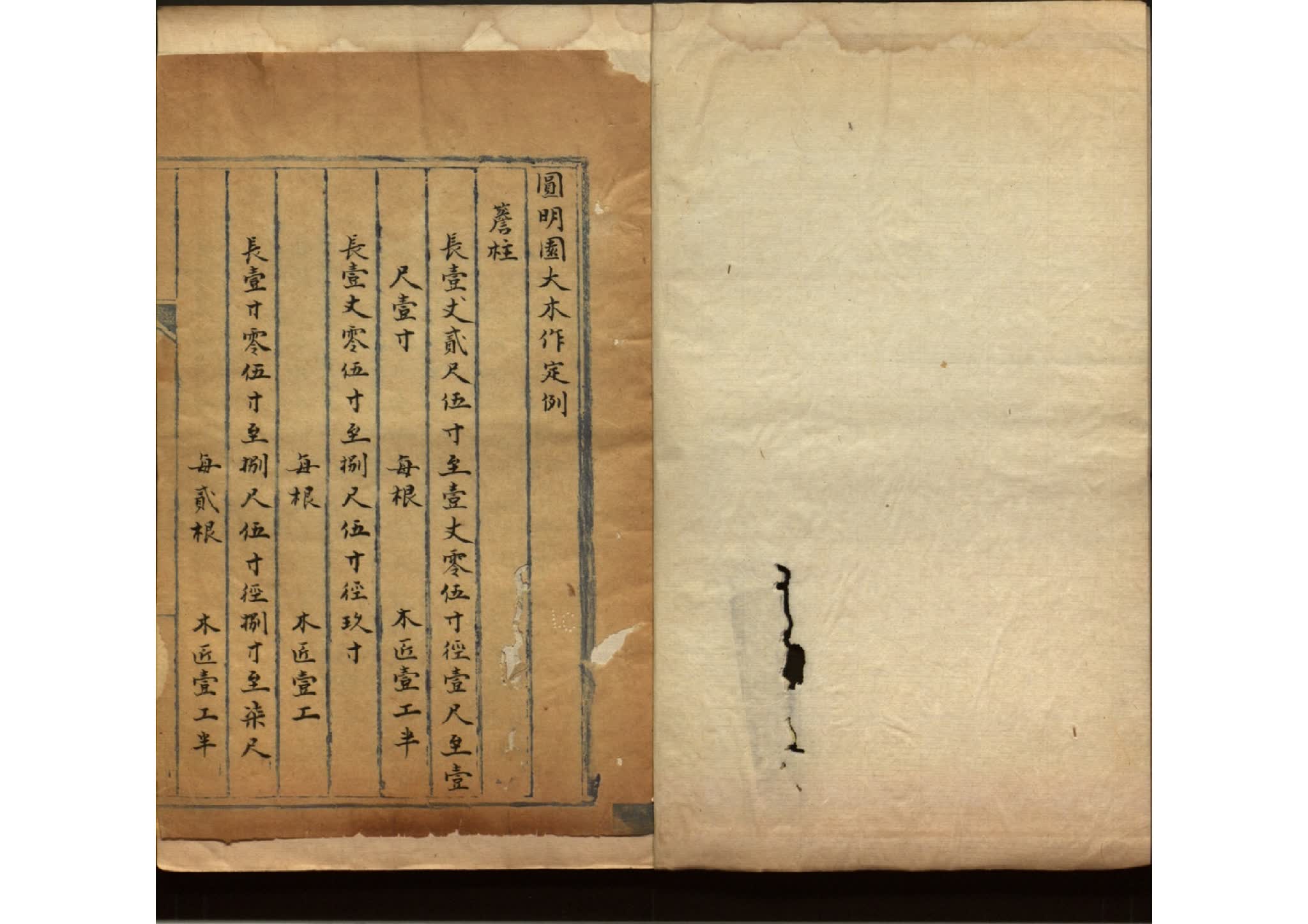 圆明园大木作定例 清代佚名编 清蓝格钞本