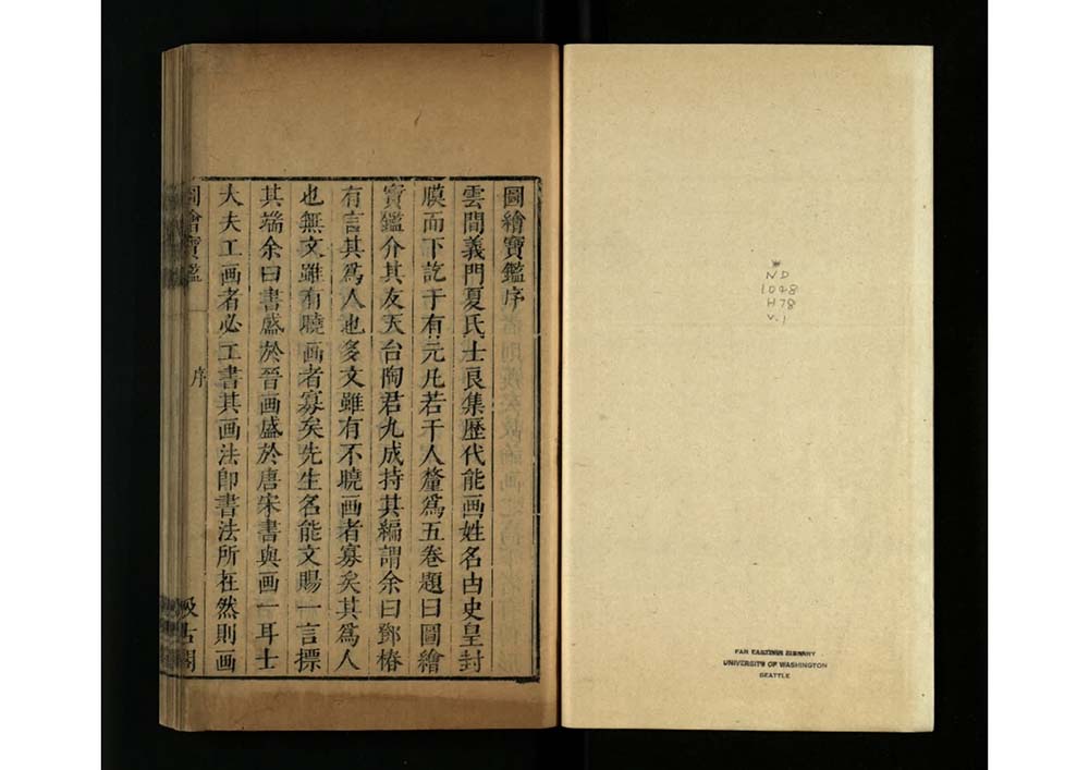 圖繪寶鑑6卷,補遺1卷 元代 夏文彦撰