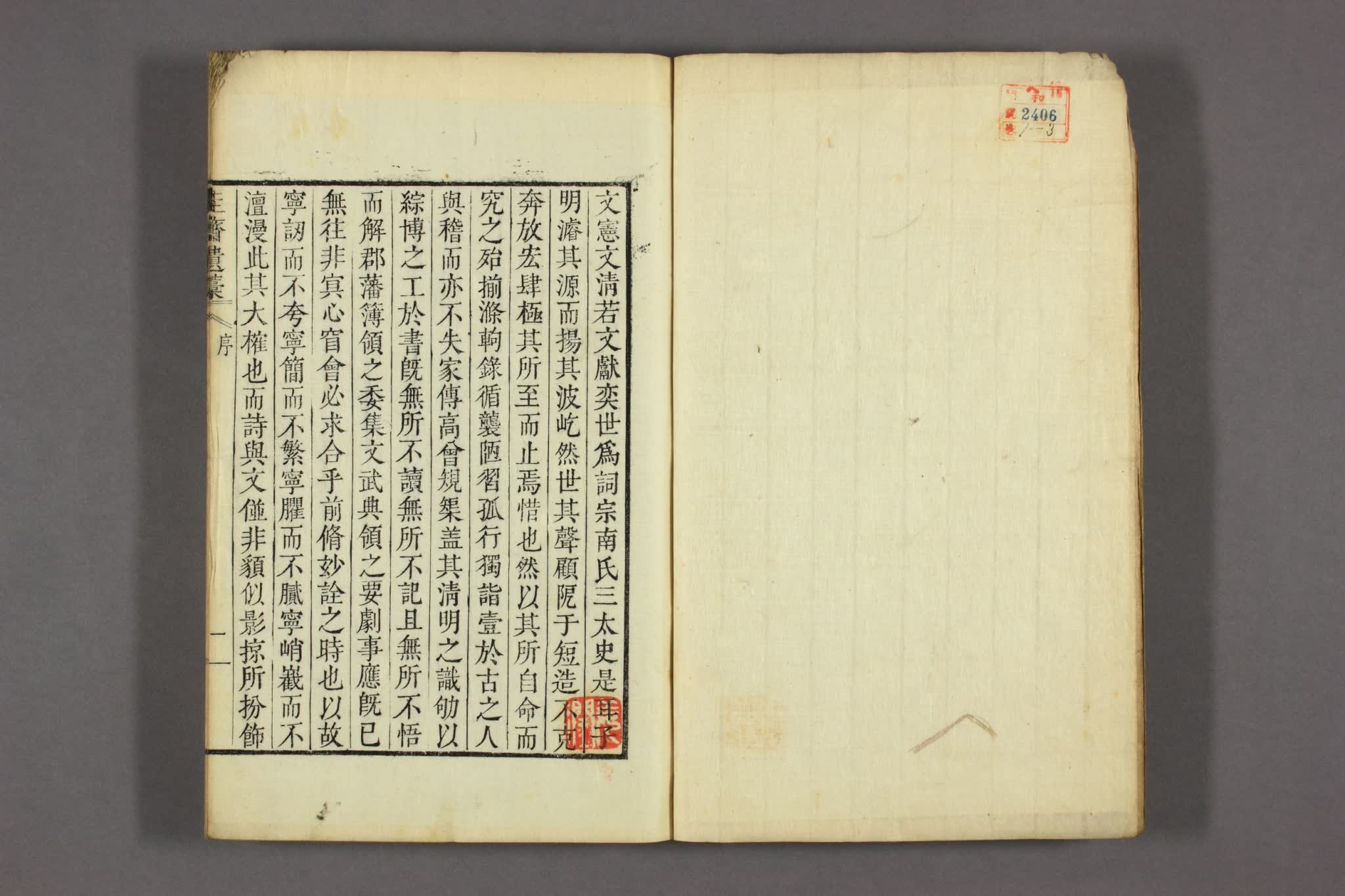 圭斎遺藁. 巻1-6 南秉哲 [撰]