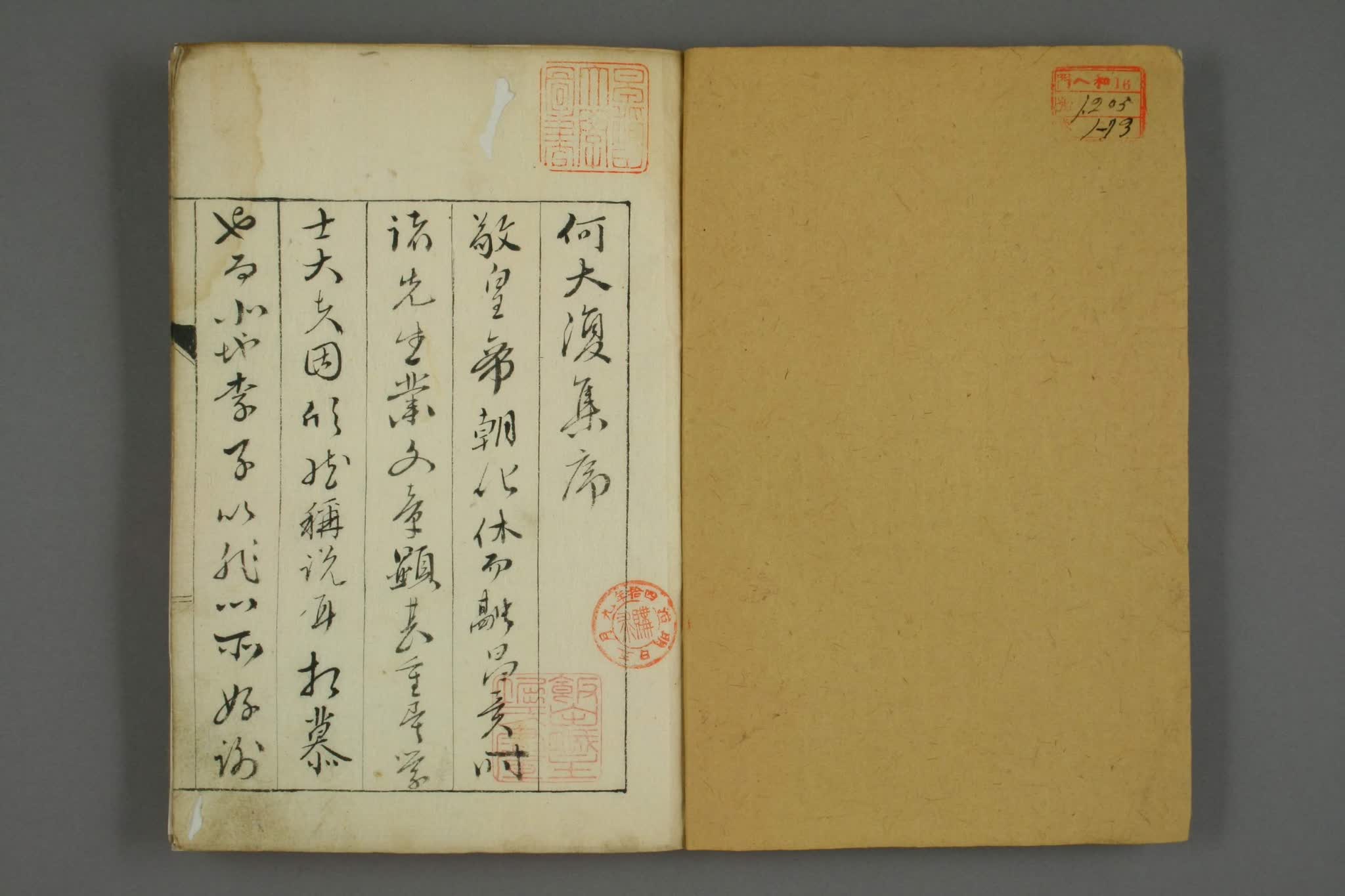 大復集. 巻第1-37 何大復 [撰]