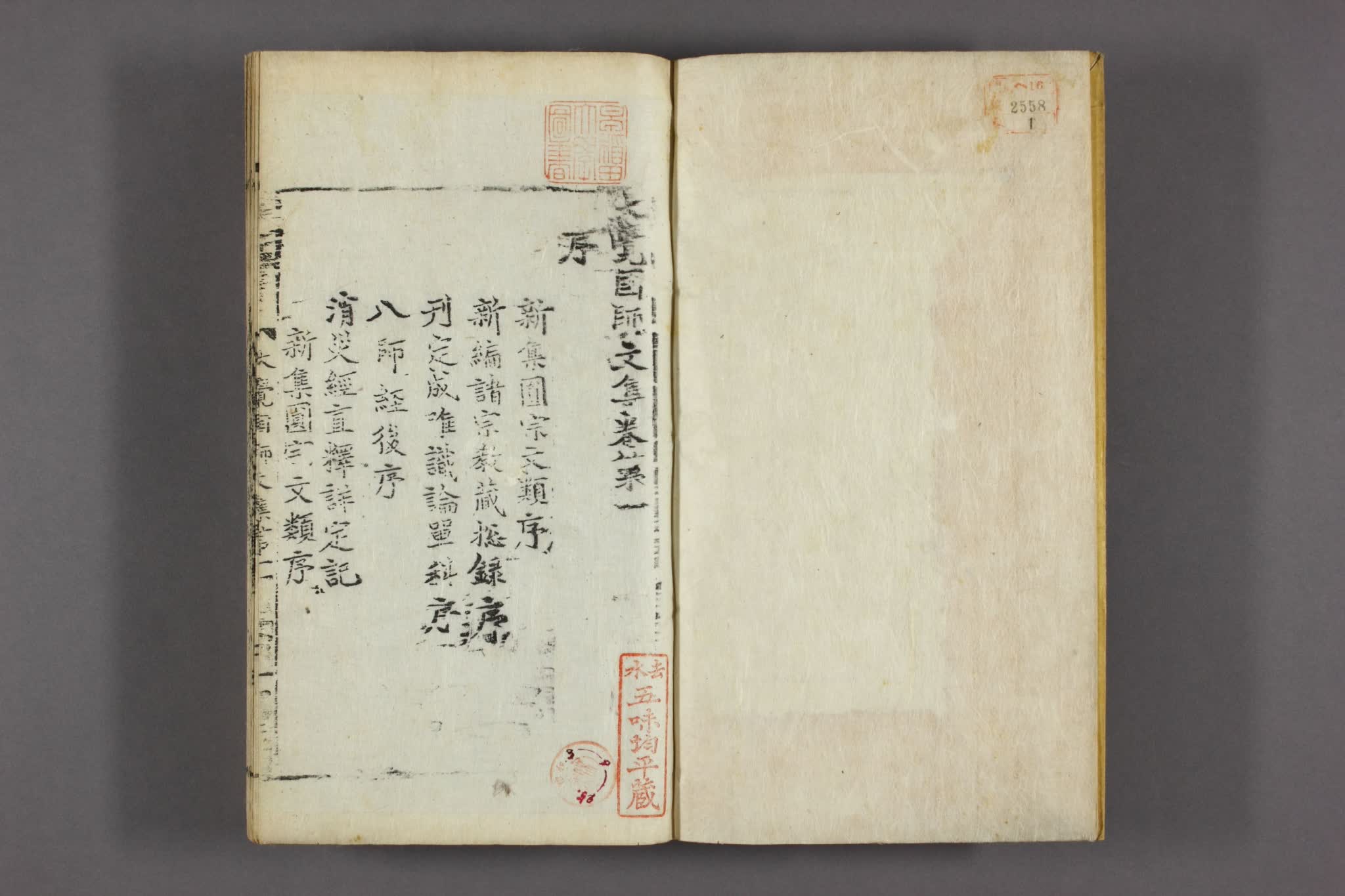 大覚国師文集. 巻第1-23 大覚国師 [撰]