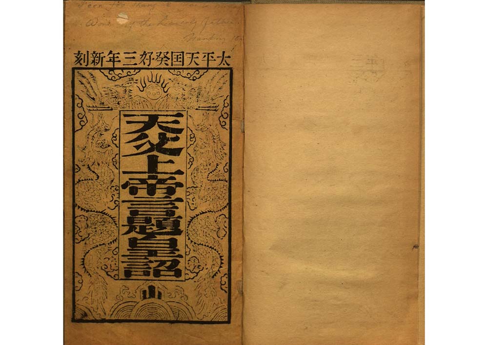 天父上帝言題皇詔 太平天国史料书籍