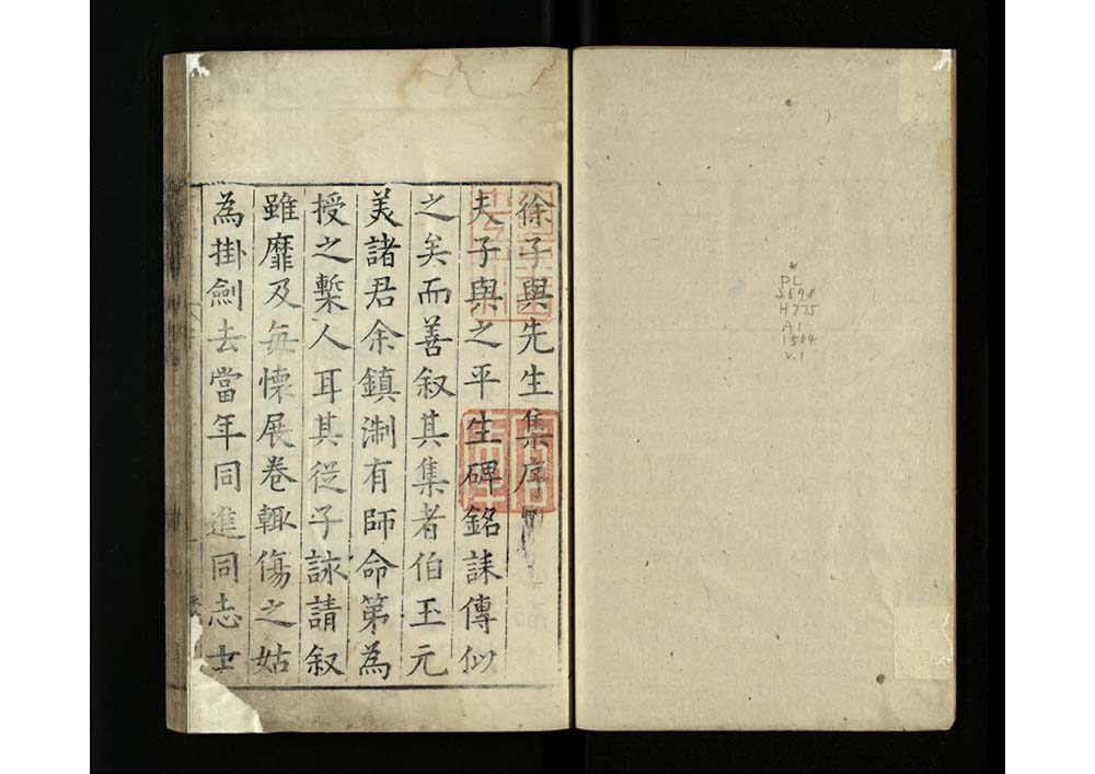 天目先生集 明代 徐中行撰