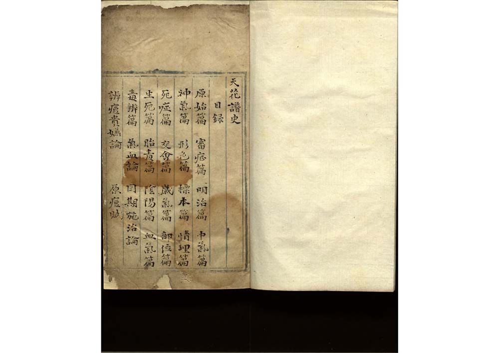 天花譜史三卷 明代 冷开泰 撰