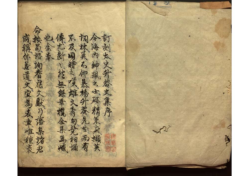 太史升菴文集 明代 杨慎撰