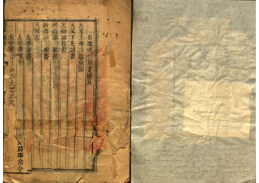 太平天國癸好三年新曆 太平天国史料书籍