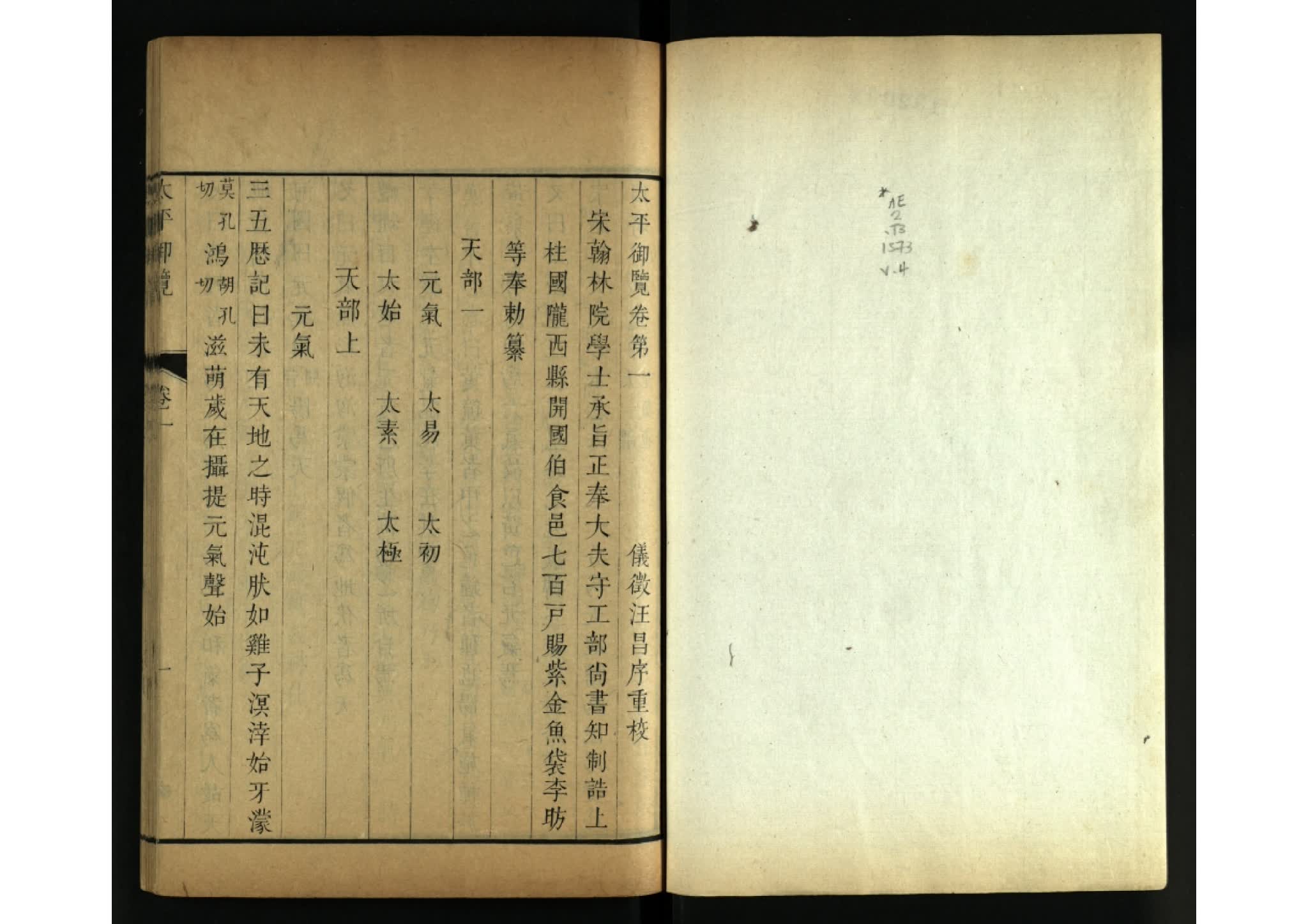 太平御覽 一千卷目錄十卷 宋代 李昉等輯  明萬曆元年（1573）倪炳刻本