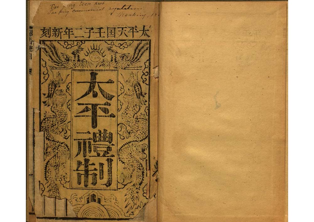 太平礼制 太平天国史料书籍