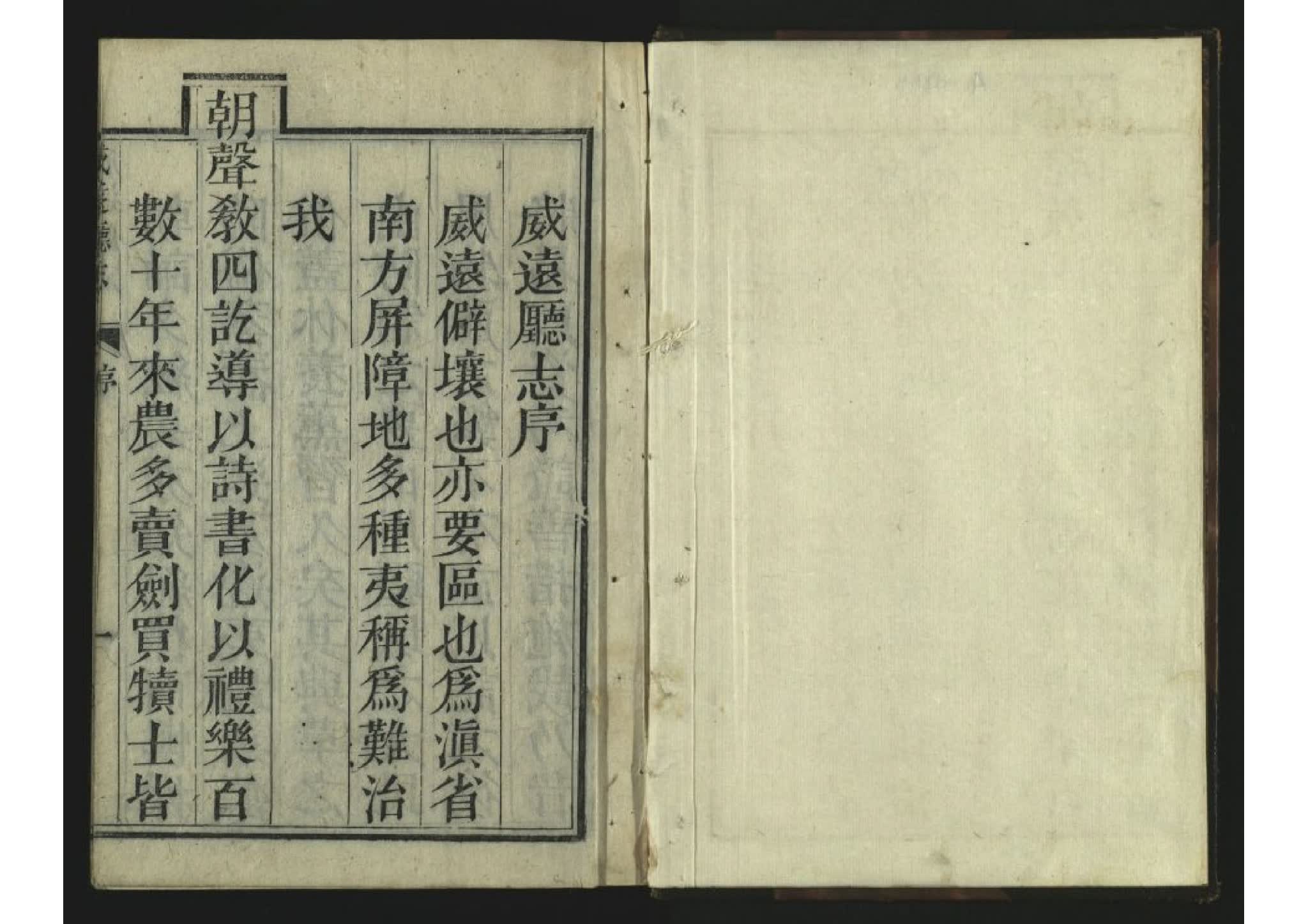 威遠廳志8卷 清 光绪三年（1877年）