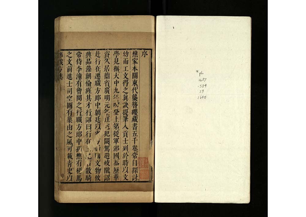 孙职方集.唐.孙樵撰.明崇祯闵齐汲刊本