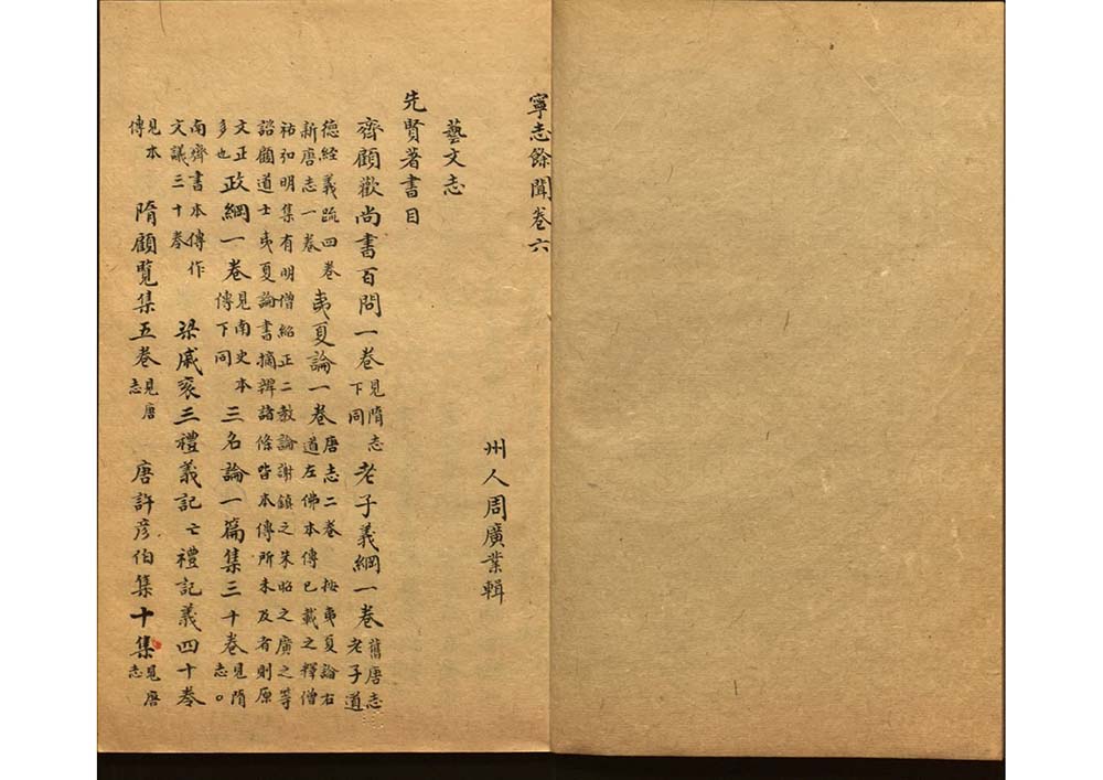 宁志余闻.清.周广业辑.清稿本