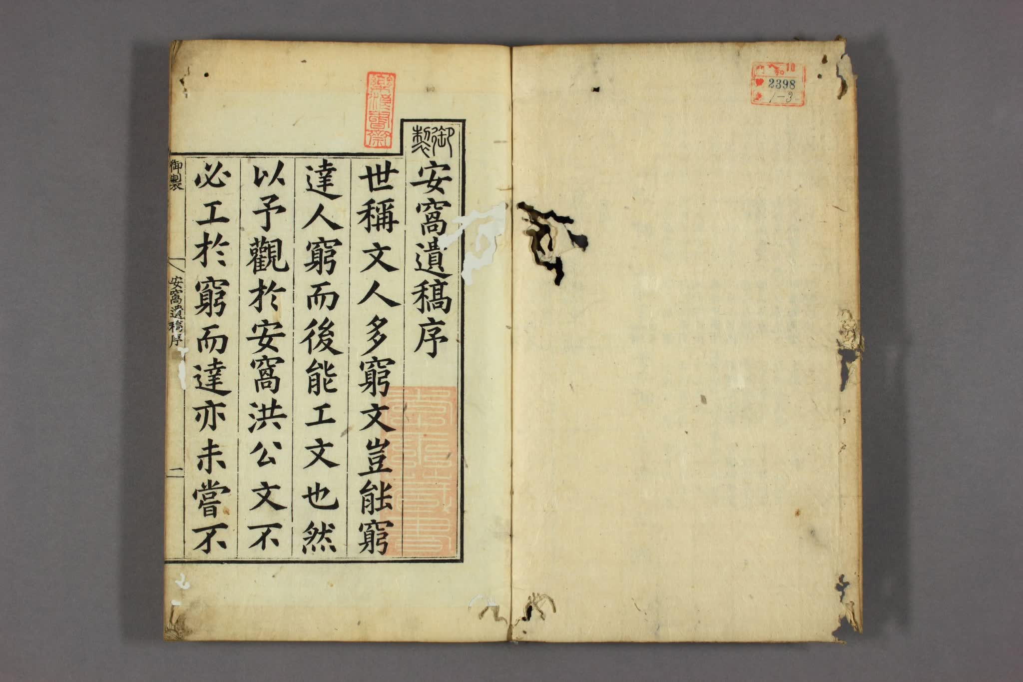 安窩遺稿. 巻之1-6 洪楽仁 [撰]