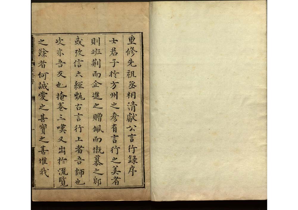 宋丞相崔清獻公言行錄內集二卷外集三卷