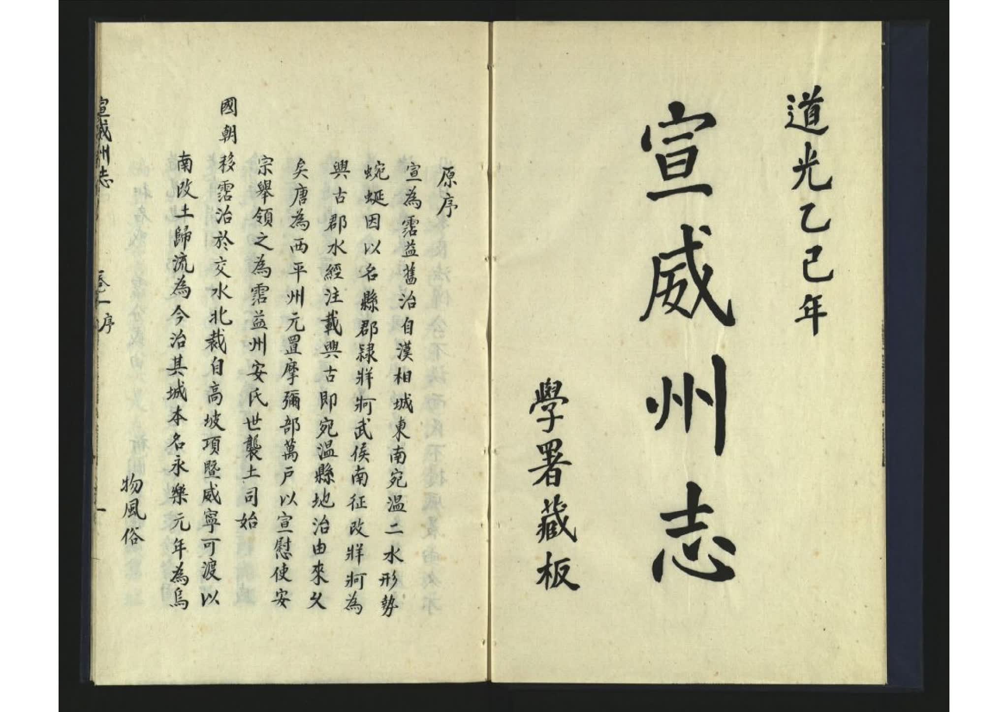 宣威州志8卷 清道光二十四年编纂的云南地方志