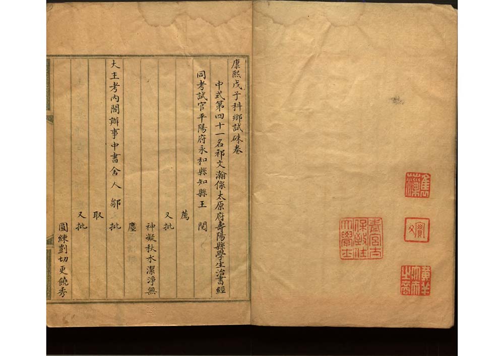 寿阳祁氏试卷汇钞 清代 祁雋藻 辑