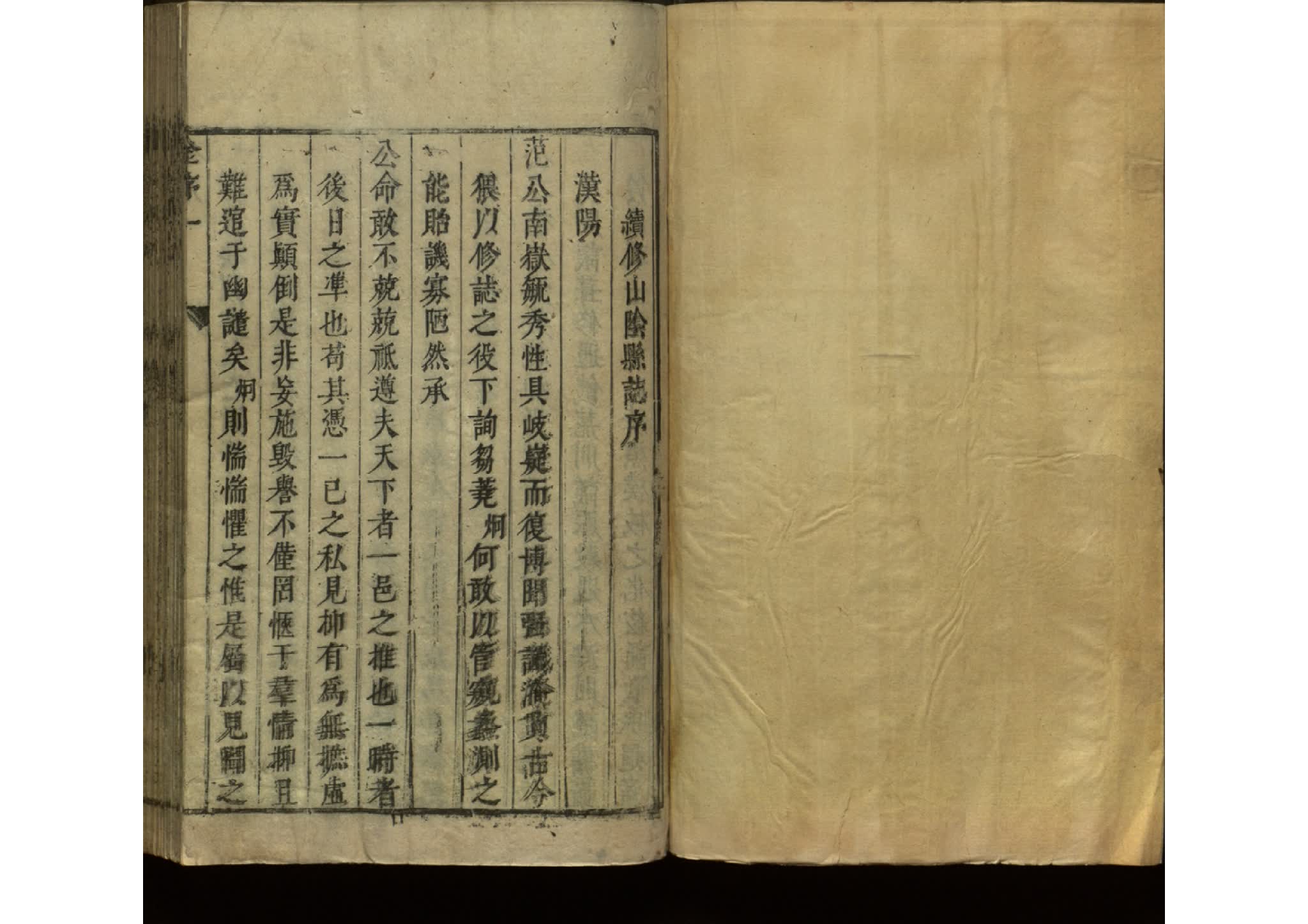 山陰縣志三十八卷(清)康熙二十二年增刻本