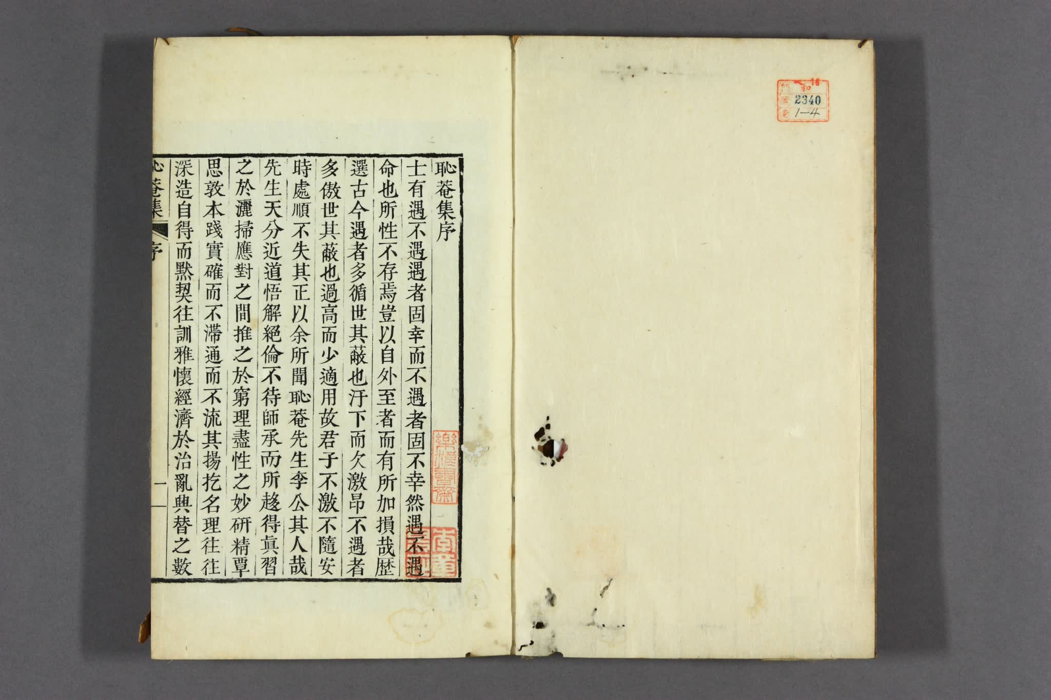 恥菴集. 巻之1-8 李之濂 [撰]