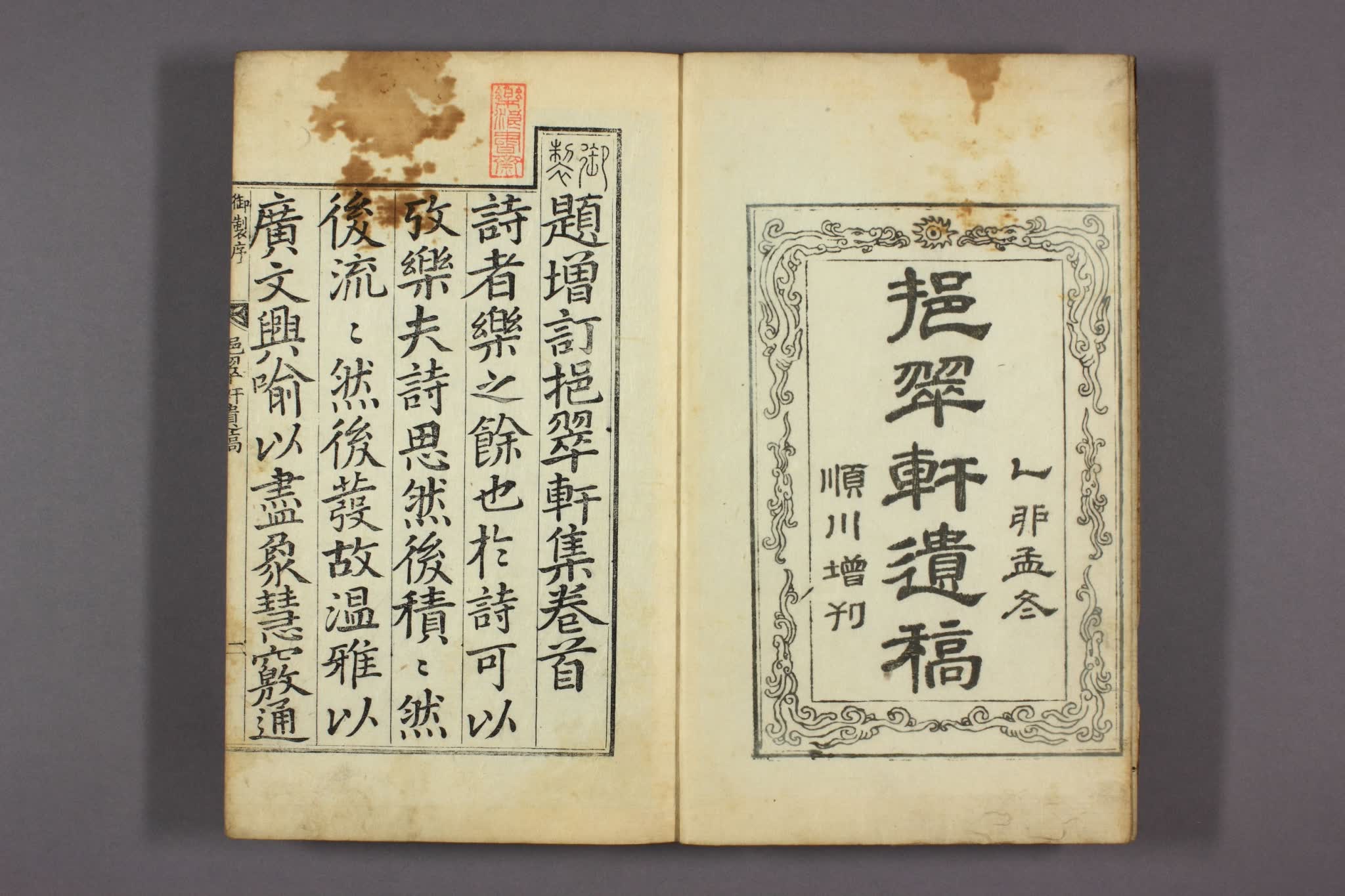 挹翠軒遺稿. 巻1-4 朴誾 [撰]