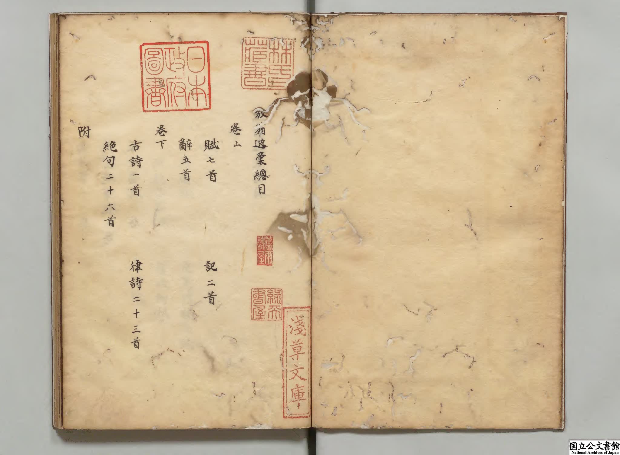 放翁逸槁 選者陸游（宋）補訂者毛晋（明）江戸写本