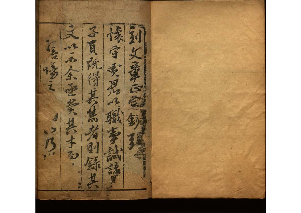 文章正宗钞4卷.明.胡汝嘉选.明万历间刊本