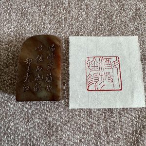 收藏级老印章 闲章斗酒散襟颜 书画印章收藏送礼赠送领导