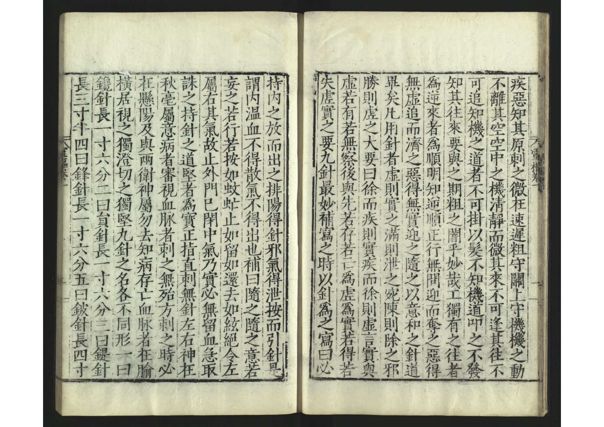 新刊黄帝内经灵枢 史崧校释 明刊本