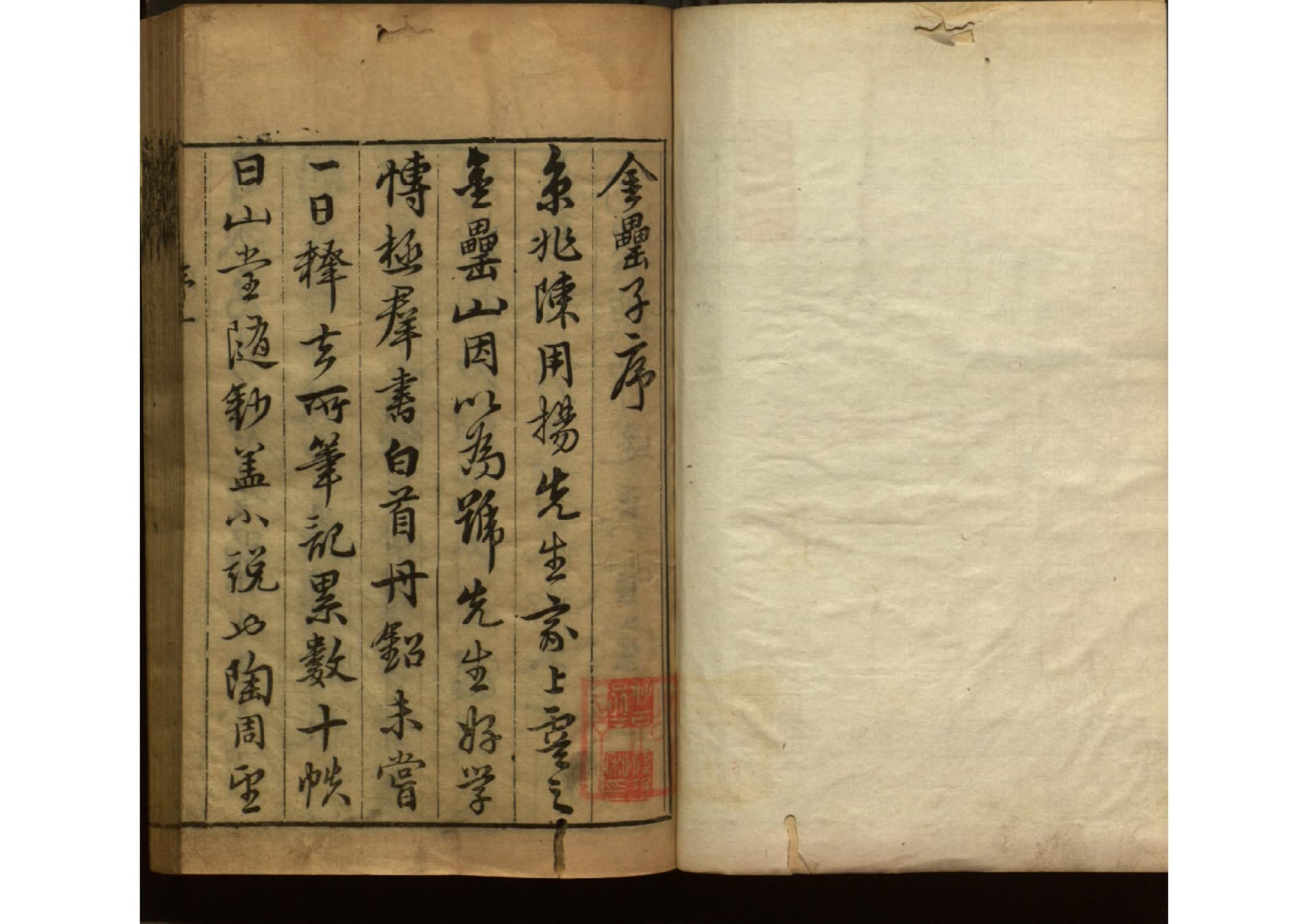 新刻批點金罍子四十四卷 明代 陈绛撰