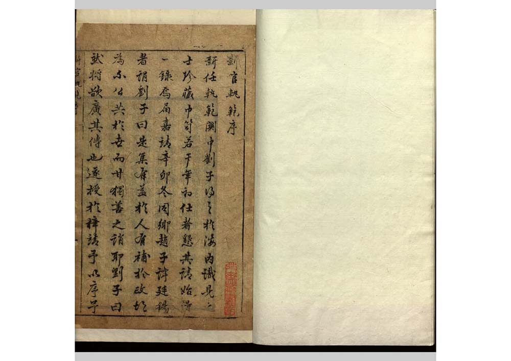 新官到任儀註一卷新官軌範一卷 明刻本