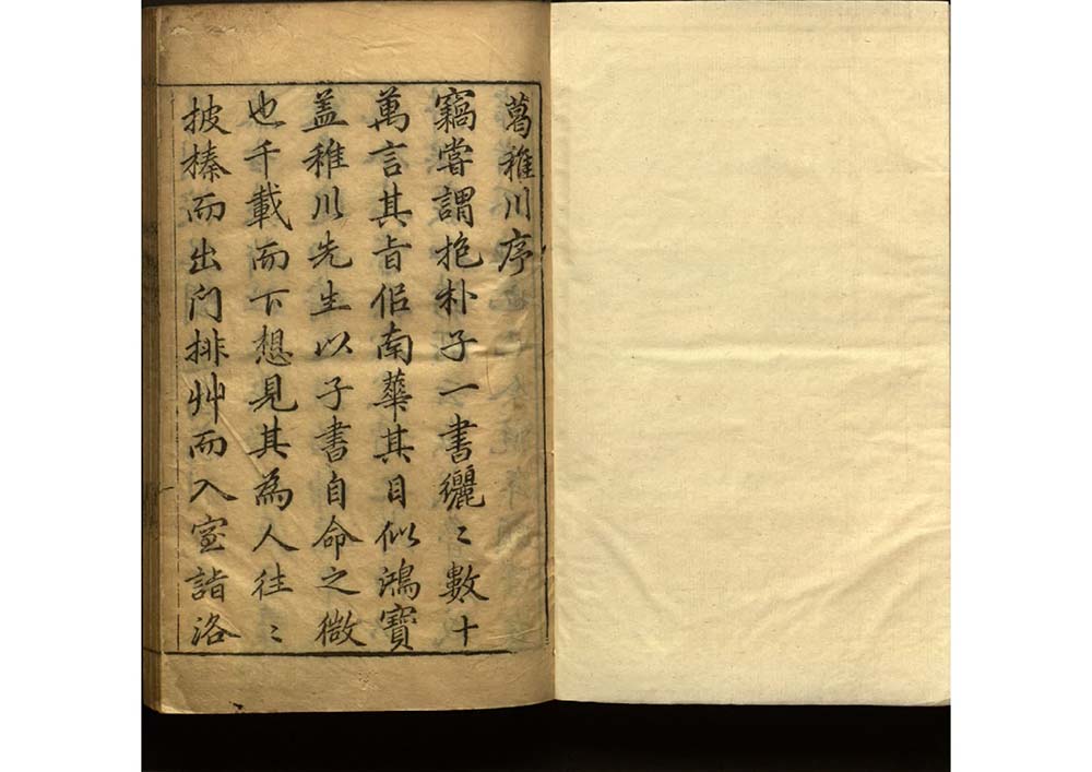 新鋟葛稚川内外篇