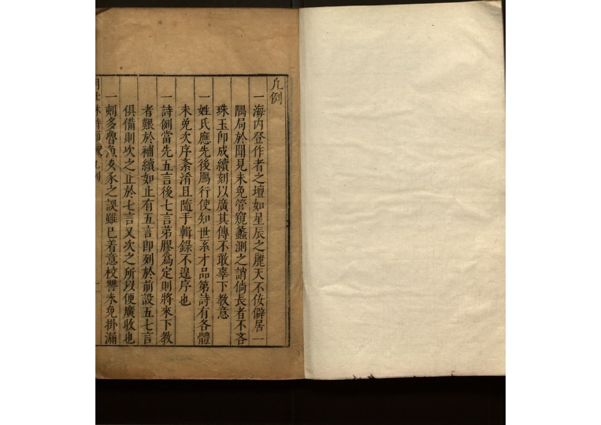 明仕林詩類二十六卷 明代 于承袓、孟武甫辑