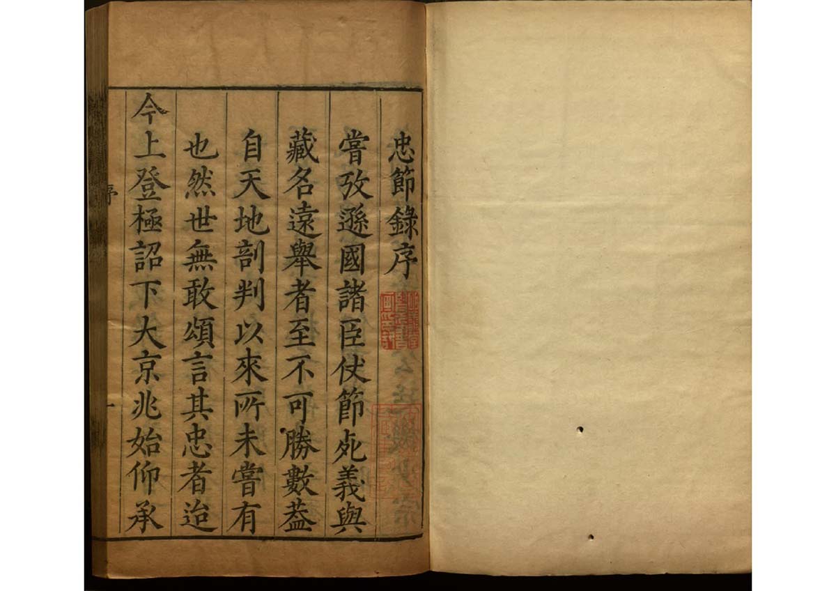 明代 张朝瑞撰 表忠彚錄明代 张朝瑞撰 表忠彚录