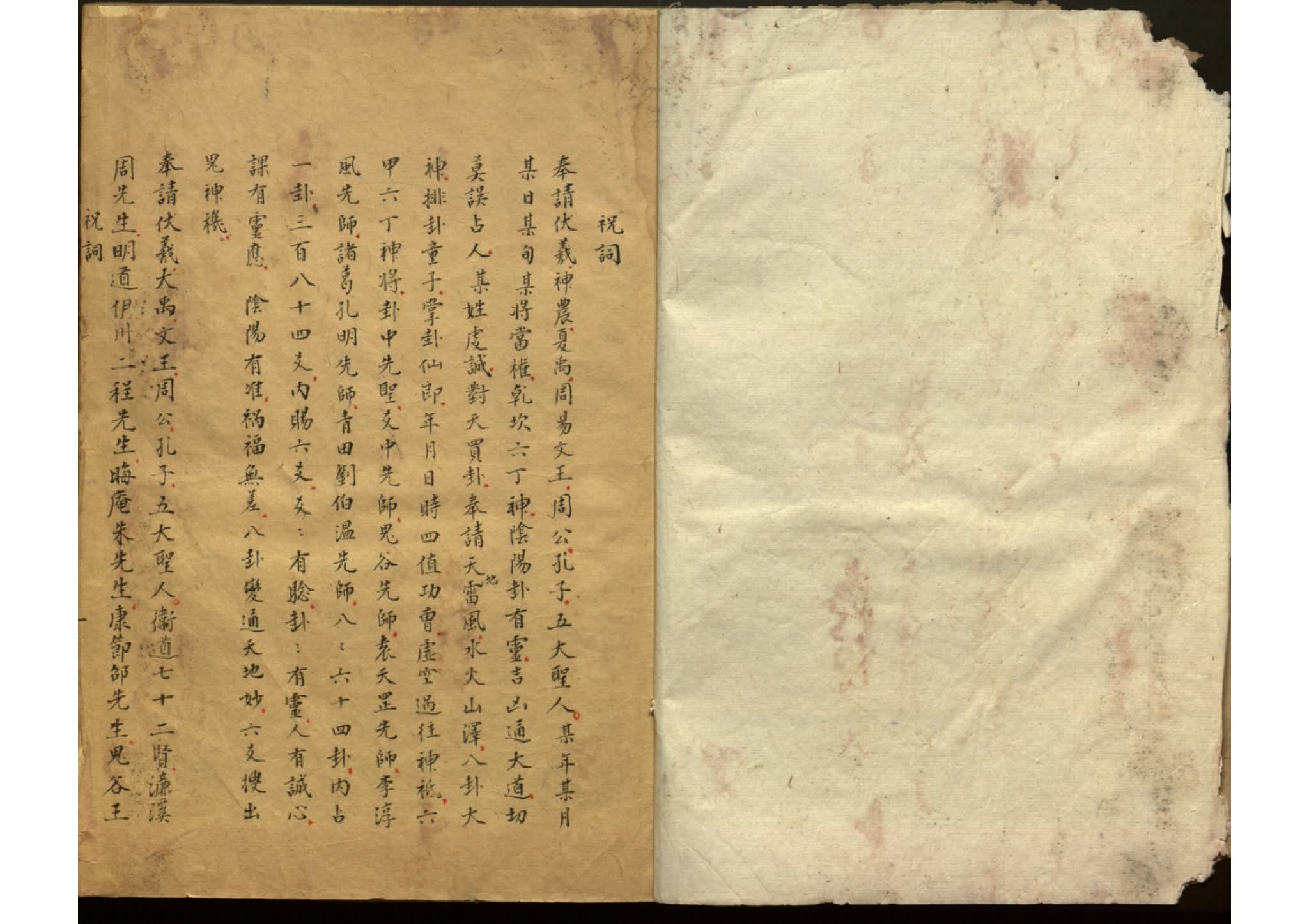 明代 管公明十三篇一卷卜易摘要一卷,清,乾隆年抄本