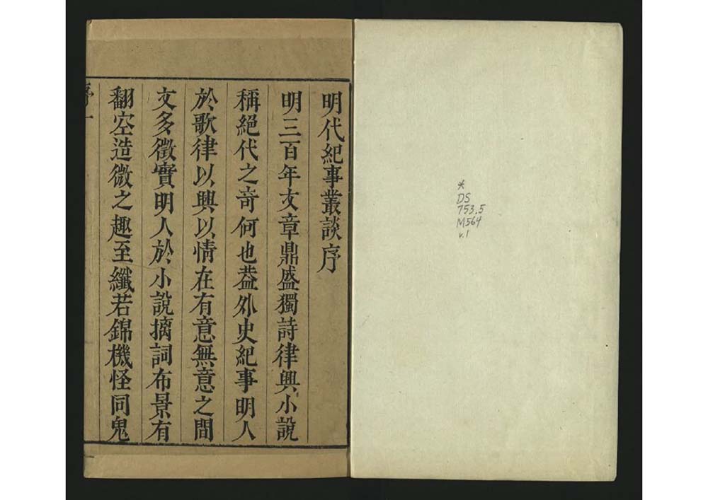 明代紀事叢談 春芳居士撰