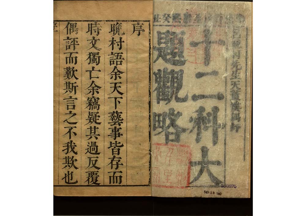 晚邨天盖楼偶评六卷 清代呂留良撰