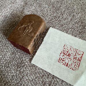 珍品老印章 成品闲章景福昌昌开泰始 书法落款章收藏装饰馈赠收藏升值