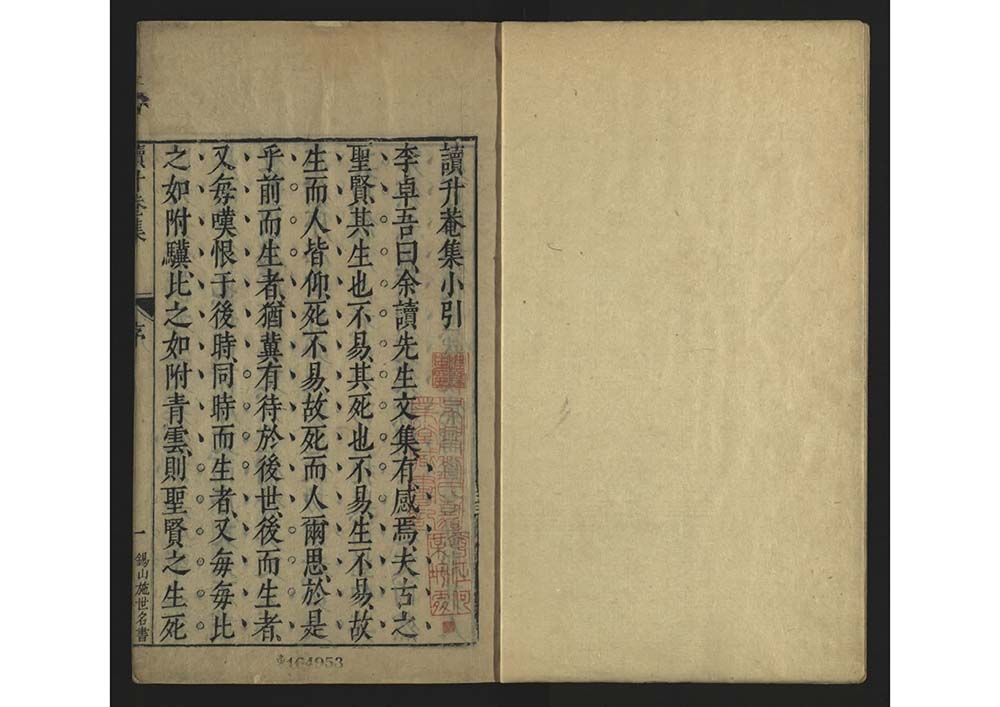 李卓吾先生讀升庵集 明代杨慎撰; 李贽辑并评