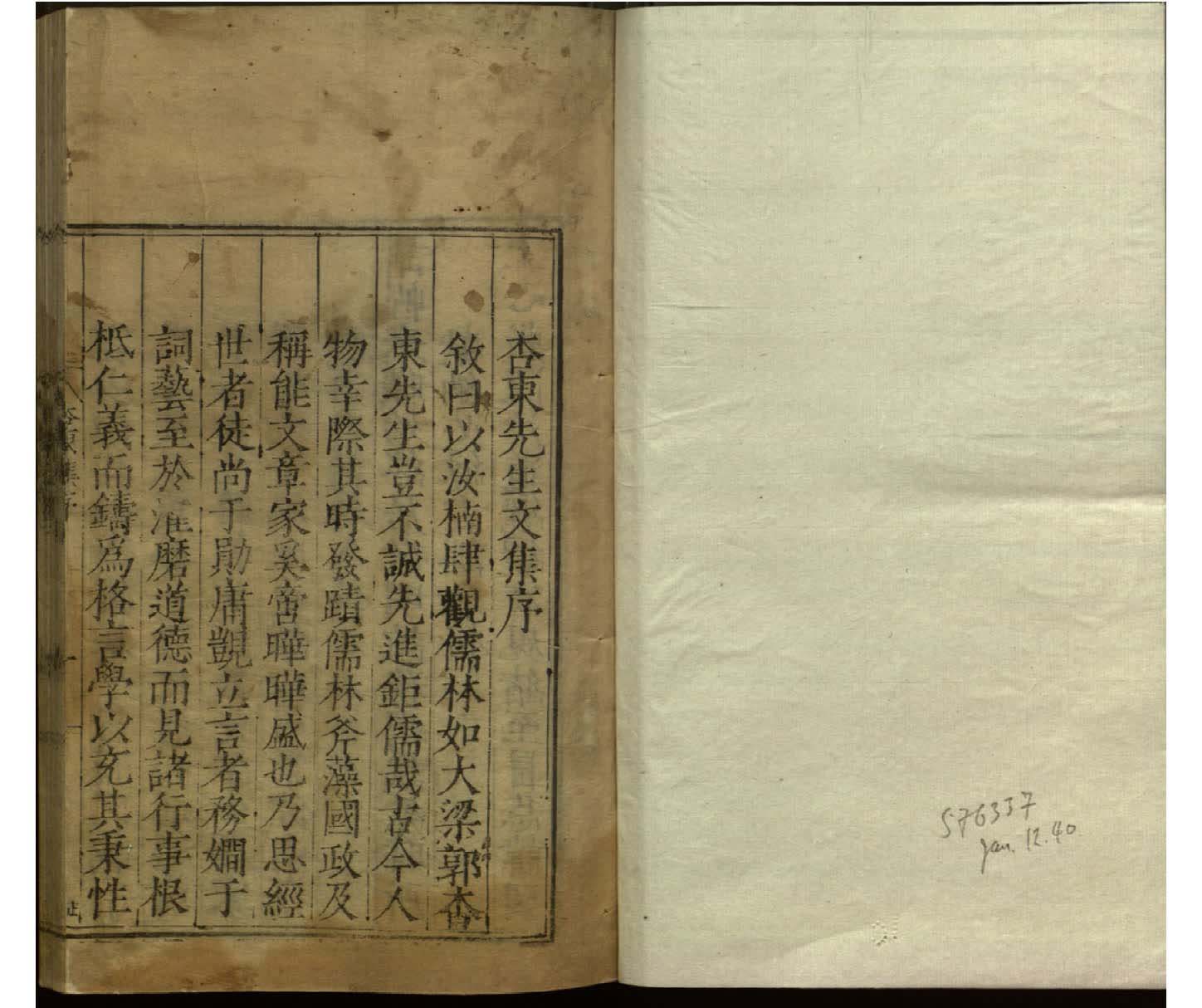 杏东先生文集十卷 明代郭維藩撰  明嘉靖四十一年蔡汝楠刻本