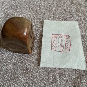 收藏级老印章 成品闲章杨柳岸晓风残月 书法落款章收藏装饰摆件增值