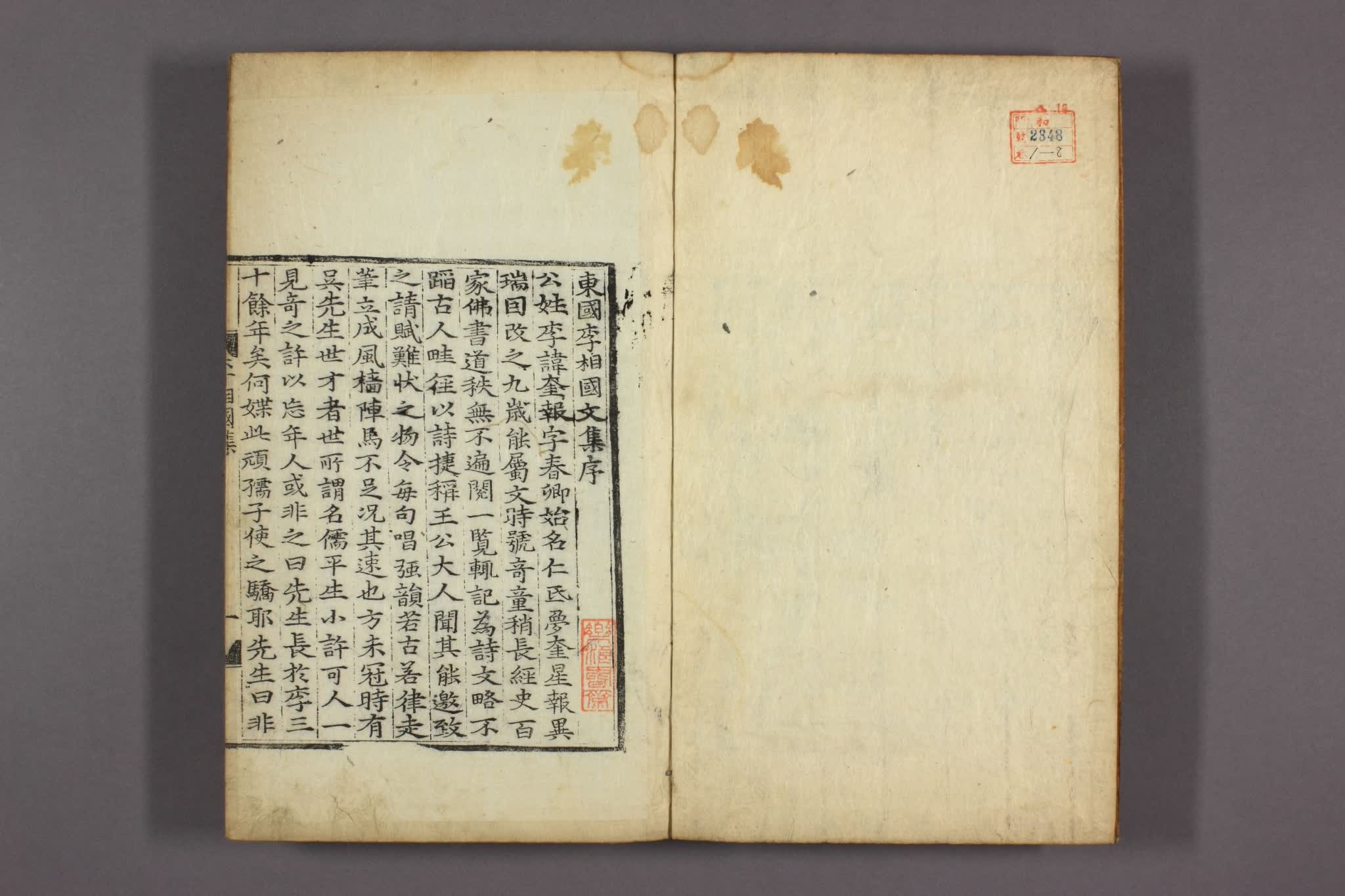 東国李相国全集. 巻第1-33 李奎報 [撰]